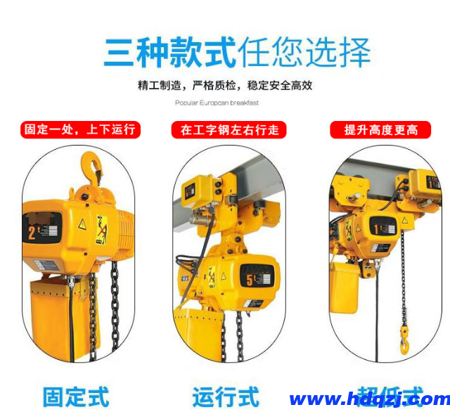 雙暢固定式環(huán)鏈電動葫蘆，掛鉤式電動葫蘆