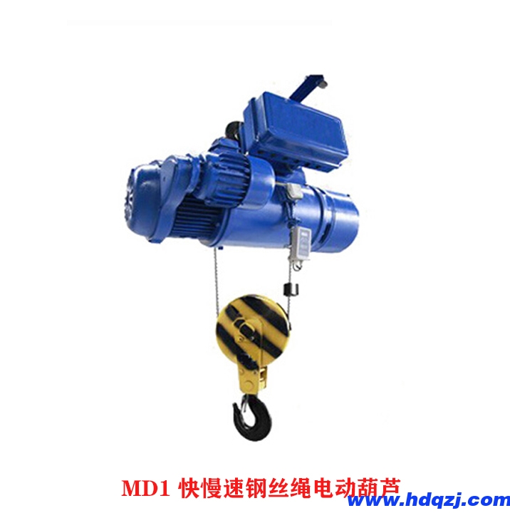 MD1型雙速鋼絲繩電動葫蘆，MD1快慢速電動葫蘆